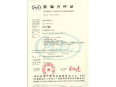 計(jì)為Uson-21超聲波液位計(jì)取得氣體隔爆認(rèn)證