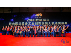 科比特航空董事長盧致輝先生榮膺“改革開放40周年影響深圳裝備工業(yè)創(chuàng)新發(fā)展領(lǐng)軍人物”