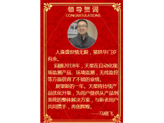 天星盛世總經(jīng)理馬曉飛新年祝福  2019企業(yè)新年寄語(yǔ)之十四