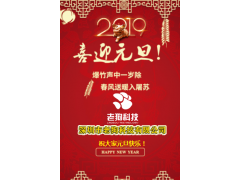 老狗科技總經(jīng)理郝義軍新年寄語(yǔ) 2019企業(yè)新年寄語(yǔ)之十六