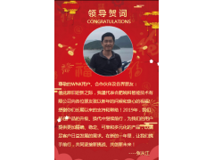 合肥皖科新年寄語(yǔ)  2019企業(yè)新年寄語(yǔ)之十八