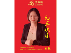 齊亞斯新年寄語(yǔ) 2019企業(yè)新年寄語(yǔ)之二十二