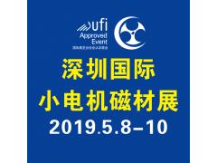 推動(dòng)節(jié)能減噪，對接智能制造！深圳小電機(jī)磁材展再成業(yè)界聚焦點(diǎn)