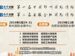 開工大吉，威博會(huì)展|第十屆鄭州國際消防展祝您財(cái)源廣進(jìn)！