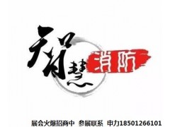2019亞洲智慧消防展覽會-企業(yè)參展的
