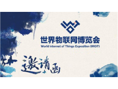 2019物聯(lián)網(wǎng)展覽會-華北專業(yè)物聯(lián)網(wǎng)展