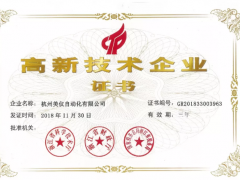 美儀榮獲國(guó)家級(jí)“高新技術(shù)企業(yè)”稱號(hào)！