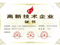 齊亞斯Ziasiot發(fā)布高新技術(shù)企業(yè)證書(shū)