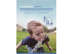 2019中國（鄭州）國際建筑給排水技