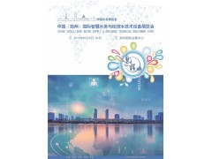 行業(yè)/盛會聚焦中原 2019智慧水務(wù)展 