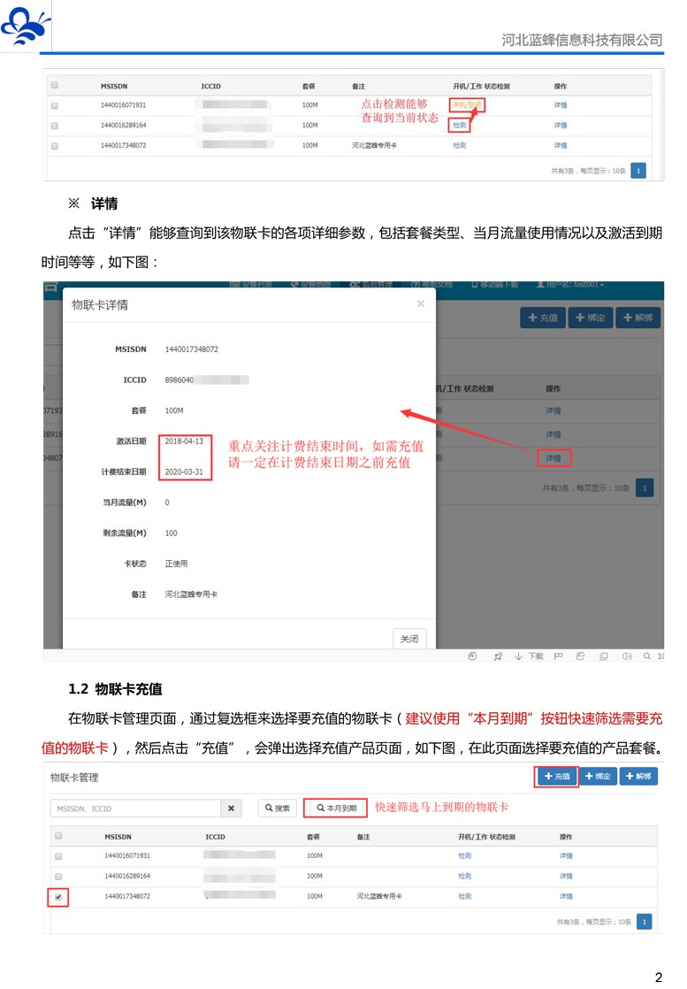 EMCP物聯(lián)網(wǎng)云平臺物聯(lián)卡管理說明V03