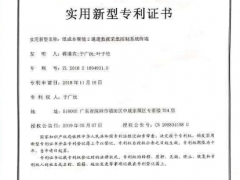 順源智能多通道數(shù)據(jù)采集控制系統(tǒng)終端獲國(guó)家專利