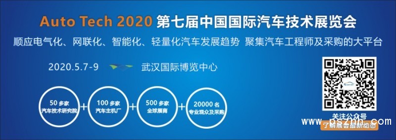 （900<em></em>x320）汽車技術展logo封面(帶微信二維碼)