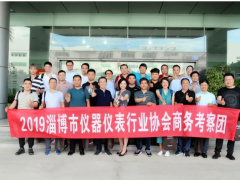 淄博市儀器儀表行業(yè)協(xié)會(huì)商務(wù)考察團(tuán)蒞臨宇電參觀交流