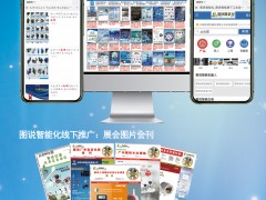 2019年7月京津冀展會排期表