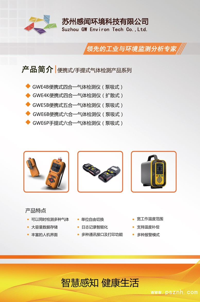 手提式氣體檢測產(chǎn)品系列