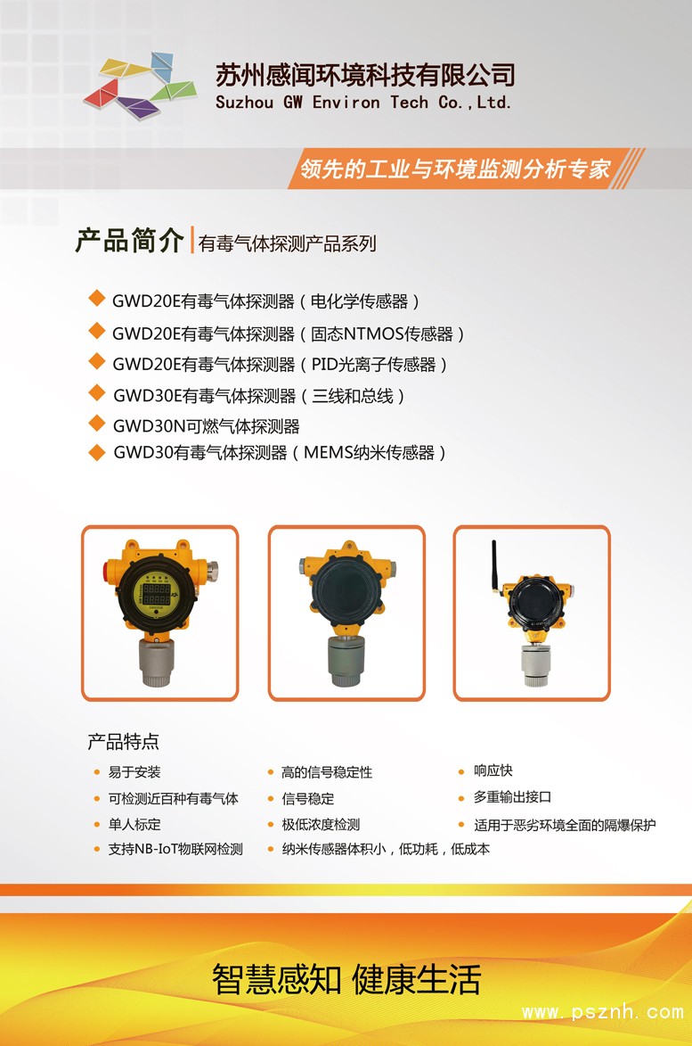 有毒氣體探測產(chǎn)品系列