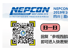 西部電子元器件需求旺盛，10月NEPCON西部電子展助力藍(lán)海挖掘