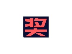 八月，西安火熱的不只是天氣，還有大獎(jiǎng)！