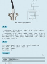 EB2088M型耐磨壓力變送器（選型） 上海恩邦