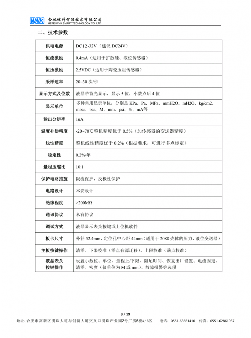 5-JT2088L板卡技術(shù)參數(shù)