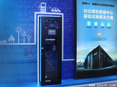 護(hù)航物聯(lián)網(wǎng)大數(shù)據(jù) 臺(tái)達(dá)靈動(dòng)系列微模塊2019工博會(huì)精彩亮相