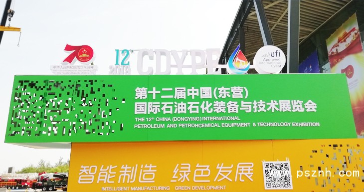 第十二屆東營國際石化展