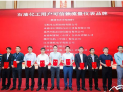 從杭州傳來喜訊！西安東風(fēng)榮膺“石油化工用戶可信賴流量儀表品牌”