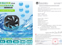 2019SIMM深圳機械展『吉恒達深耕散熱風扇領域，助力工業(yè)自動化騰飛』