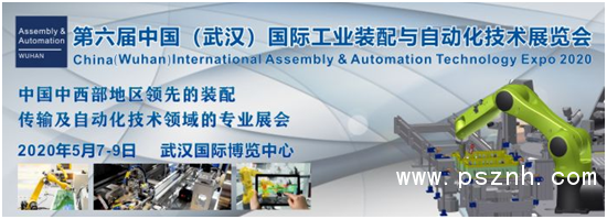 2020 中國國際工業(yè)裝配與自動(dòng)化技術(shù)展覽會(huì)