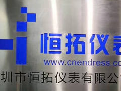 熱烈祝賀恒拓儀表喬遷之喜  |新起點(diǎn)、新征程、新未來(lái)！