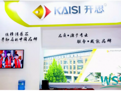 感知世界 智贏未來之二十九  熱烈祝賀開思新品在世界傳感器大會(huì)發(fā)布