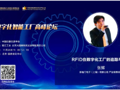 【干貨多多】2019數(shù)字化智能工廠高峰論壇
