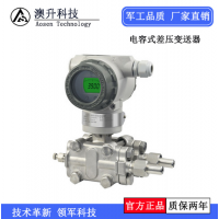 北京澳升 廠家直銷(xiāo)高精度3051壓力變送器