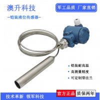北京澳升 耐高溫鎧裝投入式液位變送器