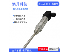 北京澳升 自動化提供  一體化溫度變