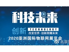 2020熱點(diǎn)資訊——物聯(lián)網(wǎng)發(fā)展趨勢(shì)