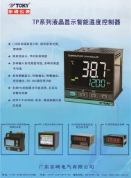 工控儀表_電力儀表_專(zhuān)用控制器_記錄儀_電力保護(hù)裝置_SIAF展-廣東東崎電氣有限公司