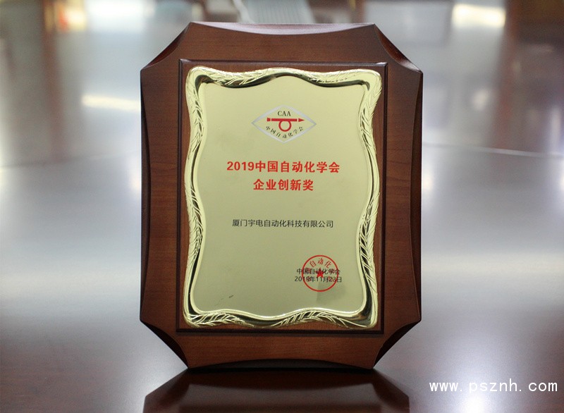 2019中國自動(dòng)化學(xué)會(huì)企業(yè)創(chuàng)新獎(jiǎng)_副本_副本.jpg