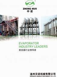 蒸發(fā)設(shè)備_結(jié)晶設(shè)備_廢水處理設(shè)備_DTB連續(xù)結(jié)晶器_DTB連續(xù)結(jié)晶器_Oslo奧斯陸連續(xù)結(jié)晶器_