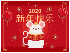 廣東省機(jī)器人協(xié)會(huì)2020年新年賀詞