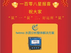 淳業(yè)儀表李林2020新春寄語 一百零八星報(bào)喜之地隱星