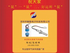 深圳市敏勤電子  總經(jīng)理?xiàng)畈?020新春寄語 一百零八星報(bào)喜之天虎星