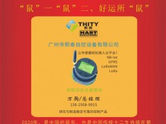 廣州市熙泰自控設(shè)備總經(jīng)理萬(wàn)駒2020新春寄語(yǔ) 一百零八星報(bào)喜之天劍星