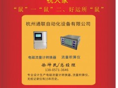 杭州通聯(lián)自動(dòng)化  總經(jīng)理   徐坤民2020新春寄語(yǔ) 一百零八星報(bào)喜之地玄星