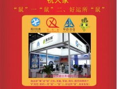 深圳圖說智能網(wǎng)絡(luò)科技（圖頁網(wǎng)）總經(jīng)理胡斌2020新春寄語 一百零八星報(bào)喜之地奇星