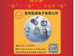 寶雞恒通電子銷售經(jīng)理  邢官忠 2020新春寄語 一百零八星報喜之地佑星