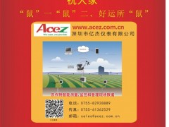 深圳市億杰儀表總經(jīng)理 陳清白2020新春寄語(yǔ) 一百零八星報(bào)喜之地明星