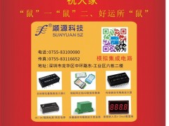 深圳市順源科技于廣沅 總經(jīng)理2020新春寄語 一百零八星報喜之地狂星