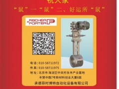 承德菲時(shí)博特自動(dòng)化董事長(zhǎng) 王東先生 2020新春寄語(yǔ) 一百零八星報(bào)喜之地慧星